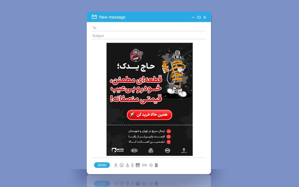 ایمیل مارکتینگ حاج یدک