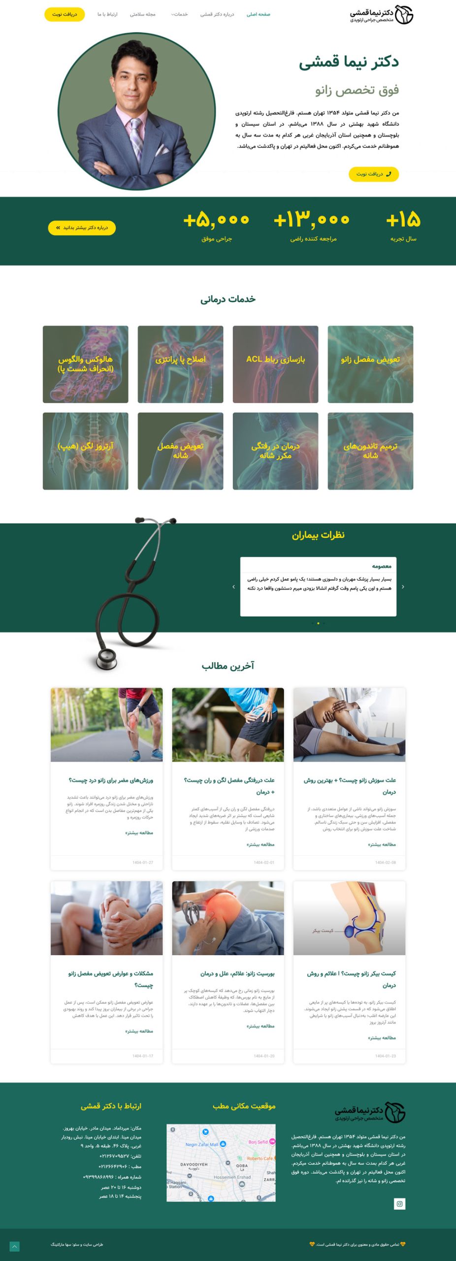 طراحی سایت دکتر نیما قمشی