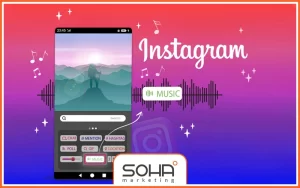 بررسی دلایل پخش نشدن موزیک اینستاگرام